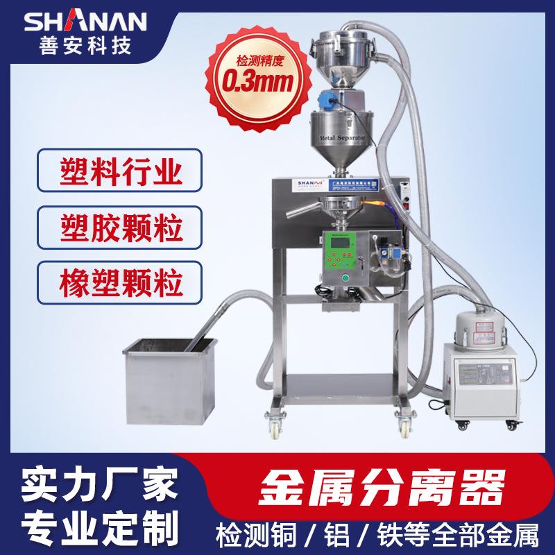 自动上料金属分离器自动剔除金属异物颗粒检测机塑料行业适用