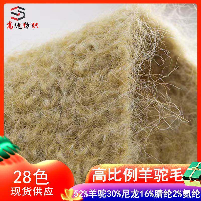 1/4.2NM高比例羊驼毛线羊驼绒纱线长毛拉毛纱针织手工编织粗毛线