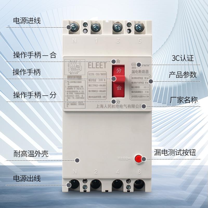 DZ20LE塑壳漏电断路器三相四线漏电保护器400A630A160A250A