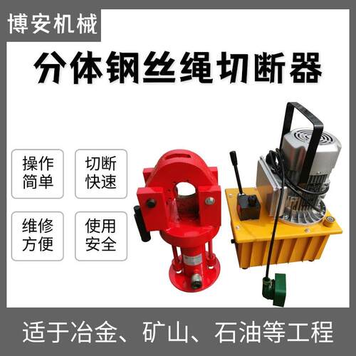FJQ-52分体式电动钢丝绳切断器 操作简单 钢绞线截断机切割机