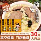 刘一普道羊肉包子380g袋陕西特产西安名小吃美食家舌尖上 羊肉包