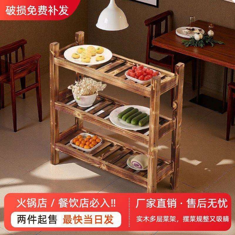 专用多层架配菜采购2起批火锅店实木菜架餐饮个碳化木厨房置物架