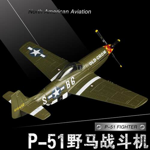 P51野马Mustang美军二战 战 斗机彷真合金成品飞机模型金属军事摆