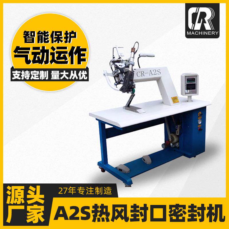源头工厂可定制压胶机适用于户外鞋子防水封边A2S热风封口密封机