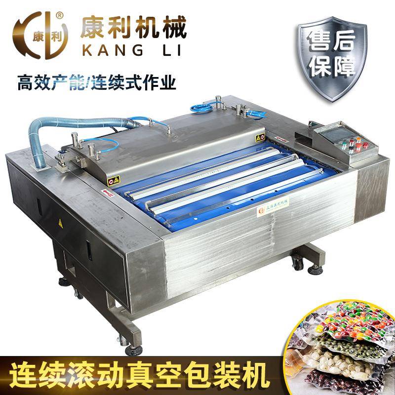 康利全自动真空口罩包装机滚动式零食粮食月饼塑料袋 真空封口机