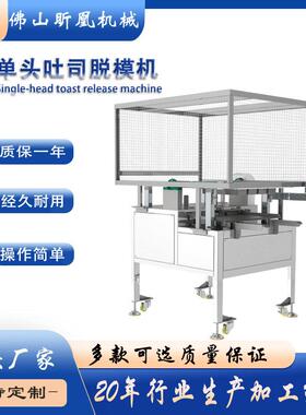 厂家直销全自动不锈钢单头面包脱模机反转式可调节多功能面包机