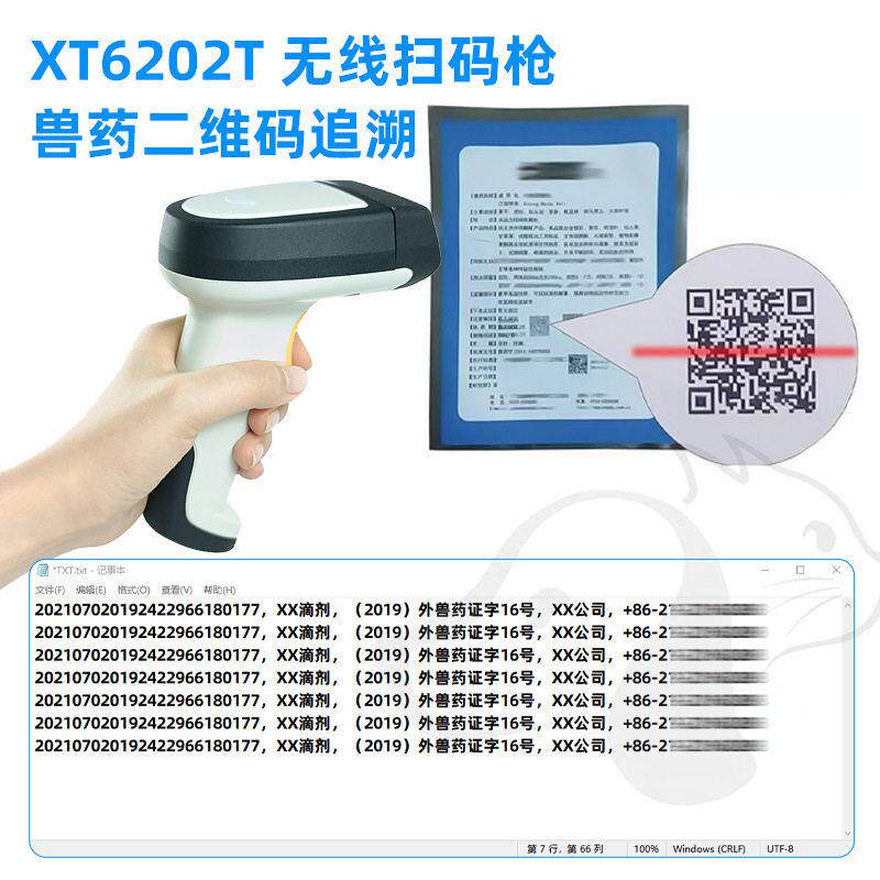 兴通XT6202T显示中文扫描枪无线条码扫描仪批量扫码器兽扫码枪