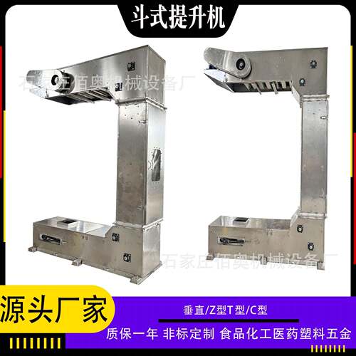 翻斗C型斗式提升机猫砂C型转斗式提升机钙粉多点下料提升机上料机