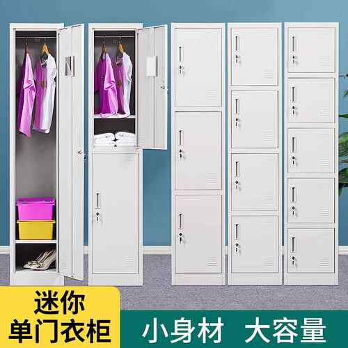 单更衣柜钢铁皮衣柜员工单门更衣宿舍家用制收纳储物鞋柜窄小办门