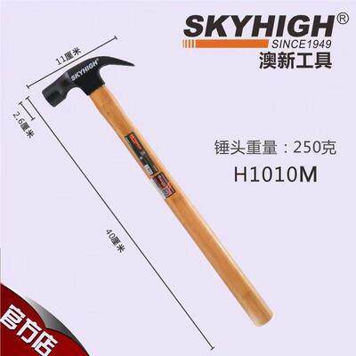新款澳新新竹款方正品奥新磁工具高碳钢黑塑柄头羊角锤木工带锤子