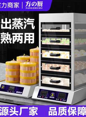 方厨蒸汽炉商用电热蒸包柜馒头蒸包子机炖品蒸锅便利店早餐店设备