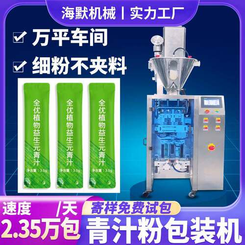高速圆角青汁粉分装机螺杆计量果蔬粉包装机多功能粉末包装机