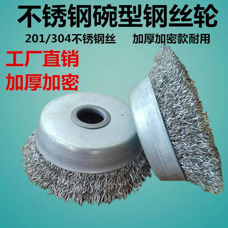 碗型钢丝轮不锈钢角磨机打磨球4寸角磨机100金属除锈电动钢丝刷