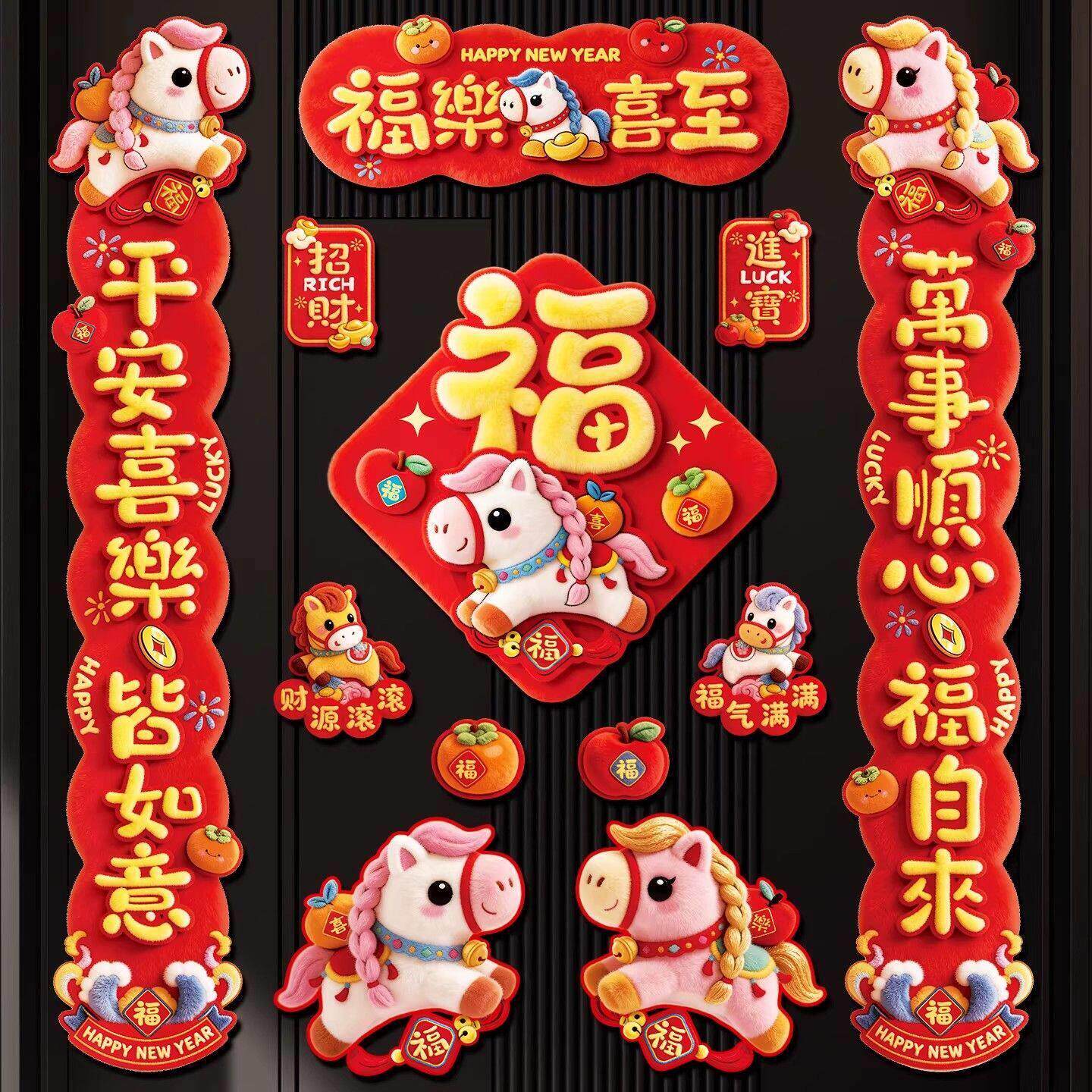 2026新款马年生肖对联新年高端时髦磁吸春节过年创意福字门贴装饰