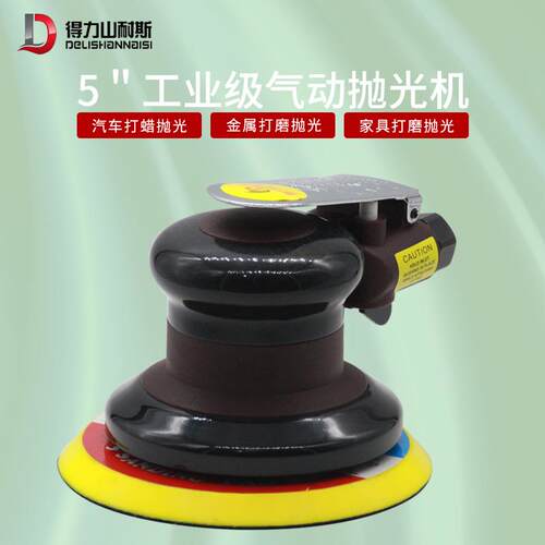 得力DL-213气磨机5寸打磨机工业级砂纸机抛光机汽车打蜡机机125mm