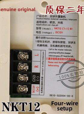 德菱电梯对讲外部辅机Nbt Nkt12 (1-1) B1轿厢Dc12V井底面包机锅