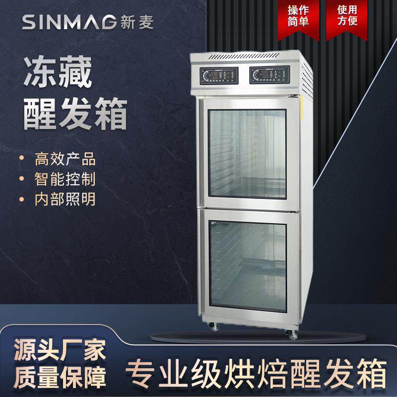 两开门DC236S-ZH面团冻藏冷冻醒发箱厨房专用冷藏设备