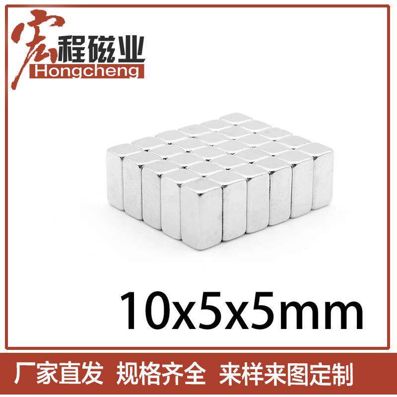 强磁铁长方形永磁10*5*5钕铁硼强力磁铁广告吸铁石磁钢工业磁铁