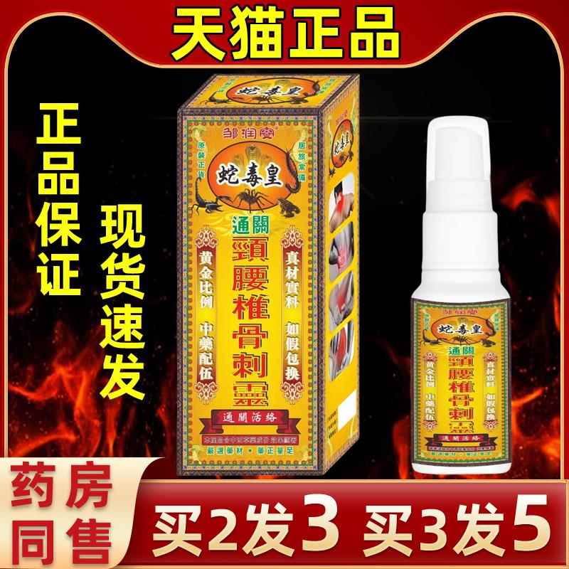 邹皇润安毒腰椎骨刺灵久坐运动者长辈中老IUL年蛇外用温热颈舒缓