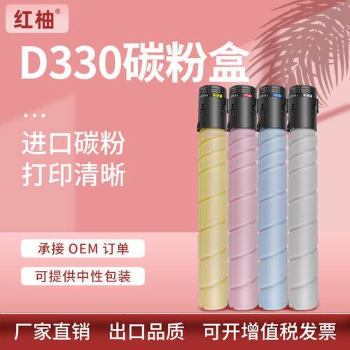 适用新都D330粉盒D331 D332墨盒德凡C226i C256i C266i复印机碳粉