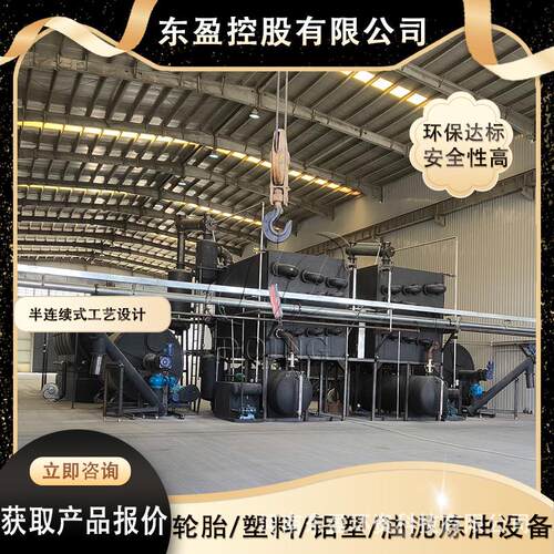 东盈 可高温排渣两天三炉 完全密封式裂解 油泥油砂热解炼油设备