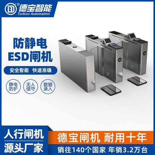 德ESD门禁闸机静电消除测试通道闸电子厂无尘车间防静电翼闸门