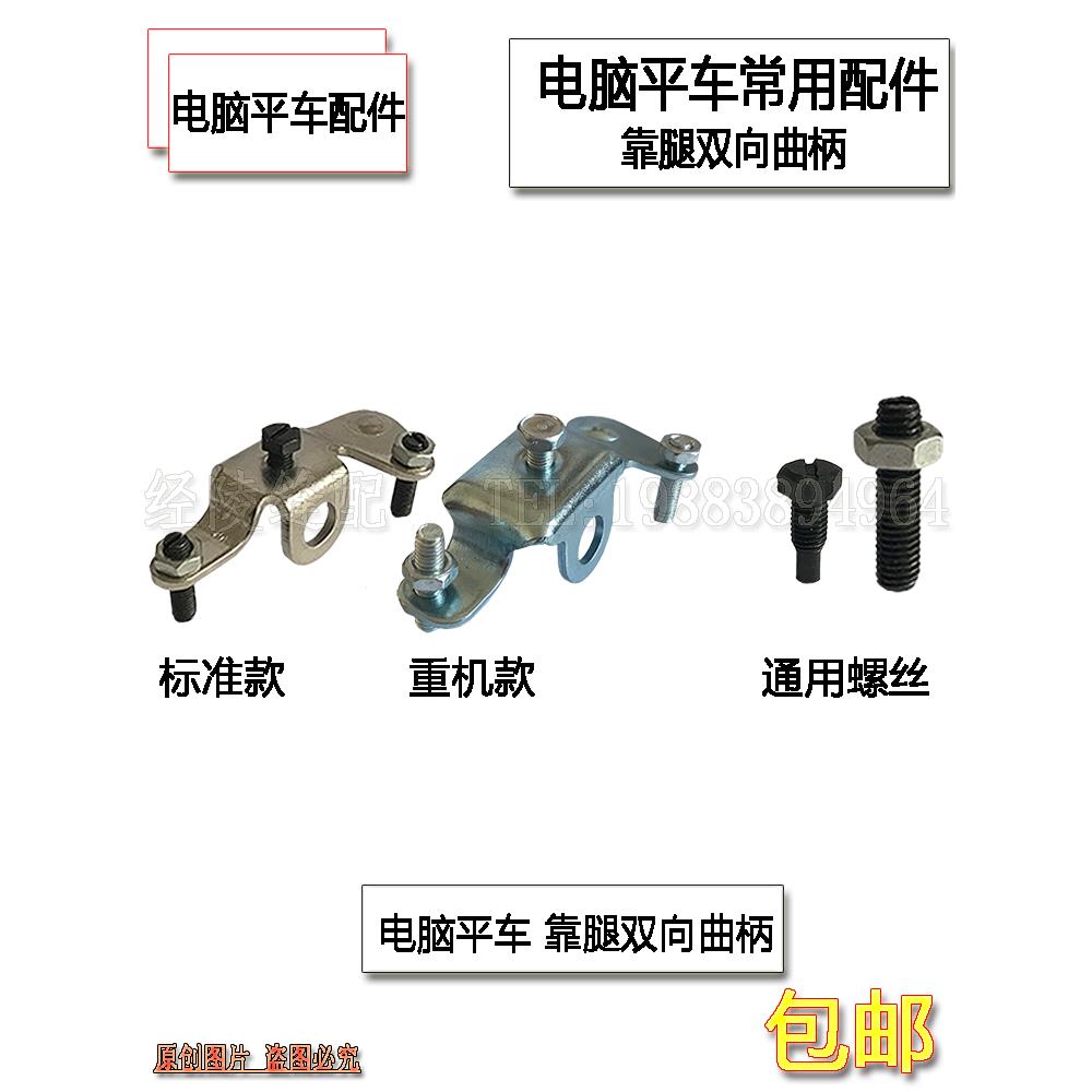 电脑平车双向曲柄中间螺丝缝纫机同步车靠腿抬压脚限位架子罗丝钉