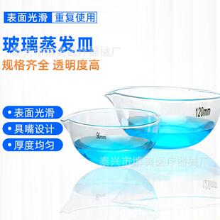 玻璃蒸发皿圆底蒸发皿玻璃平底蒸发皿60mm90mm120mm实验室