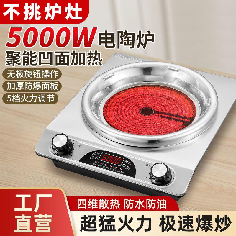 2025新款商用电磁炉不挑锅炒菜家用电陶炉凹面5000W大功率多功能