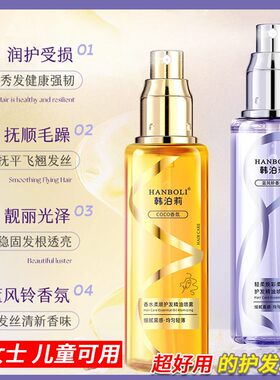 正品小女孩护发精油喷雾儿童扎头发梳理防毛躁柔顺滑头发coco蓝风