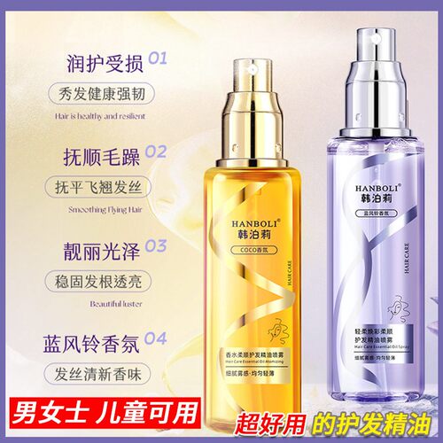 正品小女孩护发精油喷雾儿童扎头发梳理防毛躁柔顺滑头发coco蓝风