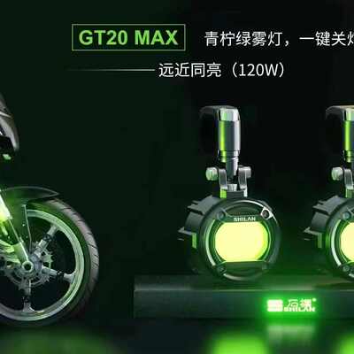 石栏GT20MAX摩托车led射灯高亮聚光远近超亮强光铺路灯青柠绿雾灯