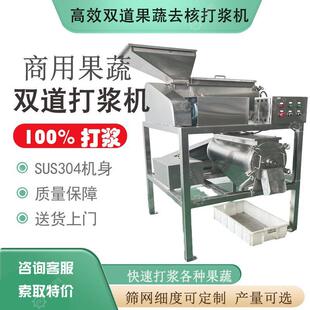不锈钢工业苹果泥双道打浆机大型樱桃番茄芒果去核打浆机