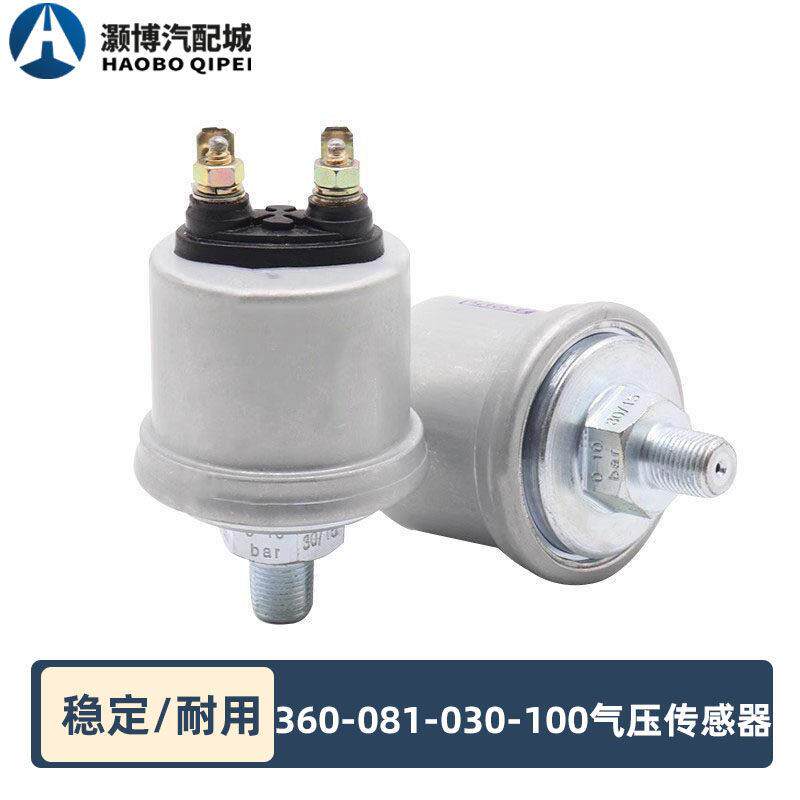 360-081-030-100气压感测器潍柴发电机康明斯压力感测器感应塞