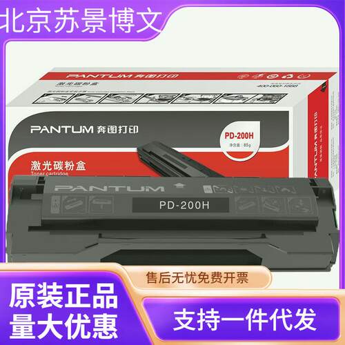 奔图PD-200H原装硒鼓P1050 P2050 P2650 M5000 M6000 M6005墨盒