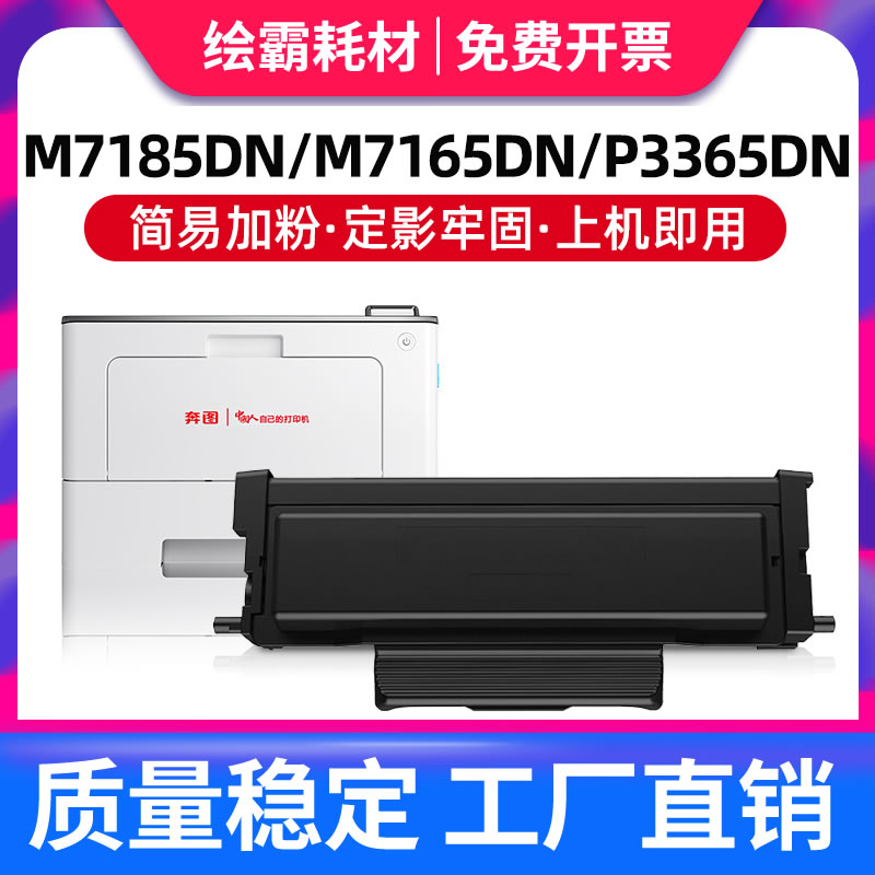 精品适用奔图M7185DN粉盒 奔图M7165DN硒鼓 奔腾TL-435粉仓DL-435