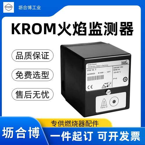 krom火焰监测器霍科德IFW50-T坜合博现货 当天发稳定高温工业燃烧