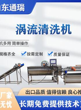 商用预制菜清洗加工流水线净菜全自动涡流清洗机中央厨清洗流水线