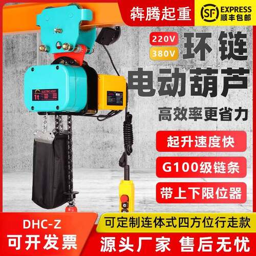 微型环链电动吊车380v1吨DHC-Z型小型吊机升降家用220v倒链起重机