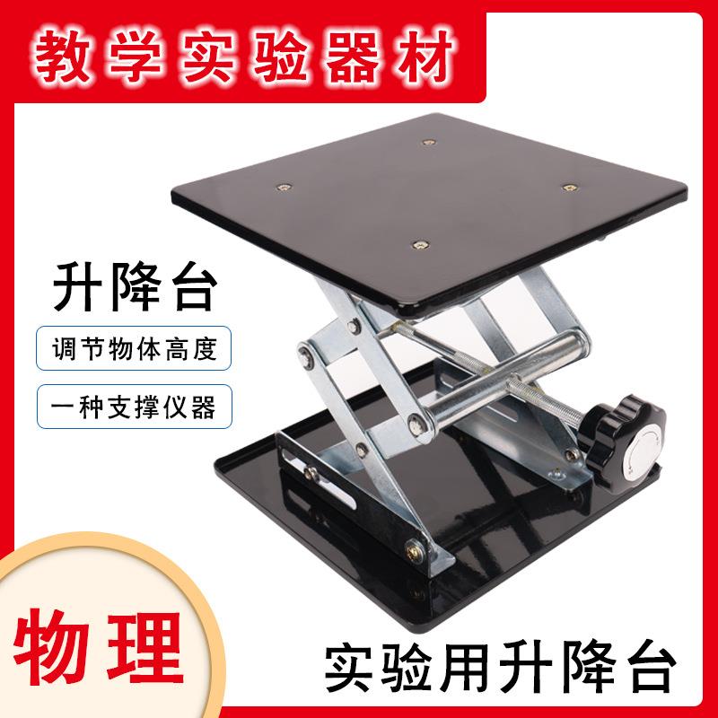 不锈钢实验升降台化学物理实验用支撑架小型手动水平仪升降器