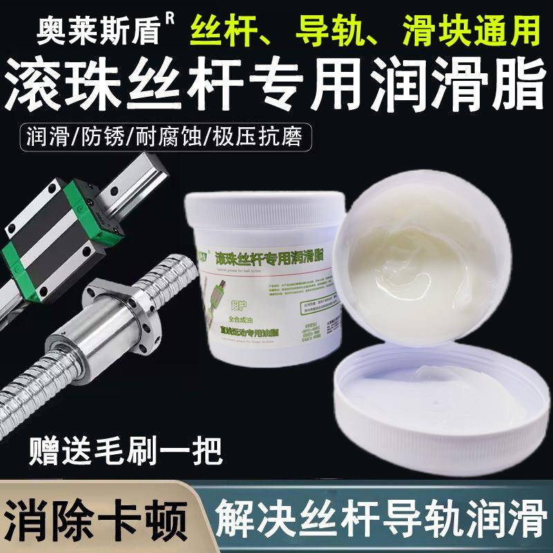滚珠丝杆专用润滑脂丝杠直线导轨润滑脂润滑油主轴承滑块轨道白色
