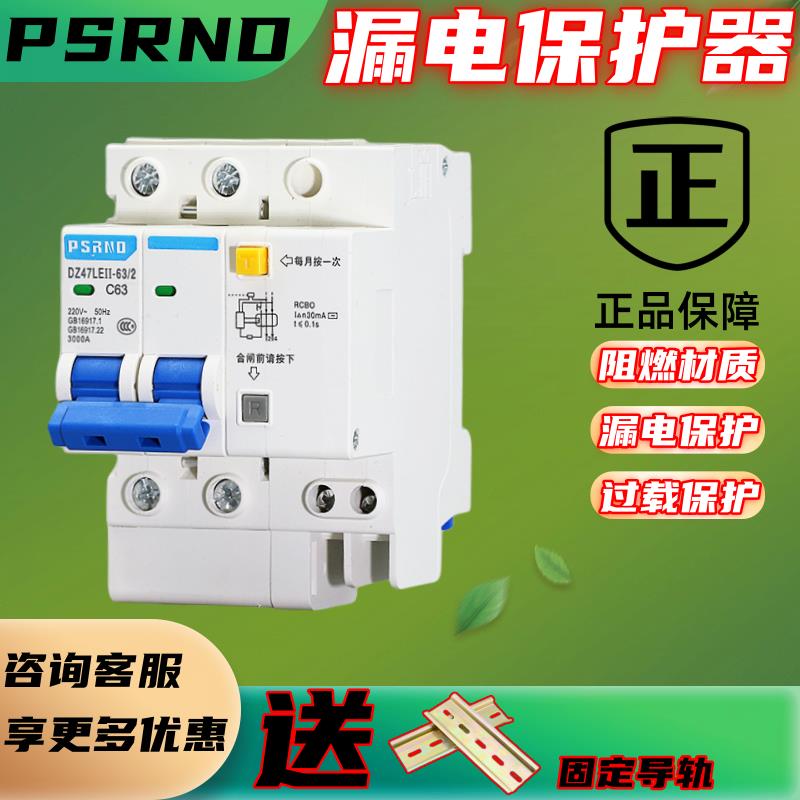 漏电保护器 DZ47LE家用2P63A空气开关漏保带防水盒漏电断路器空开