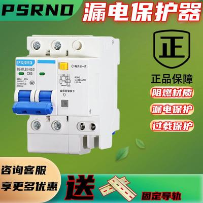 漏电保护器 DZ47LE家用2P63A空气开关漏保带防水盒漏电断路器空开