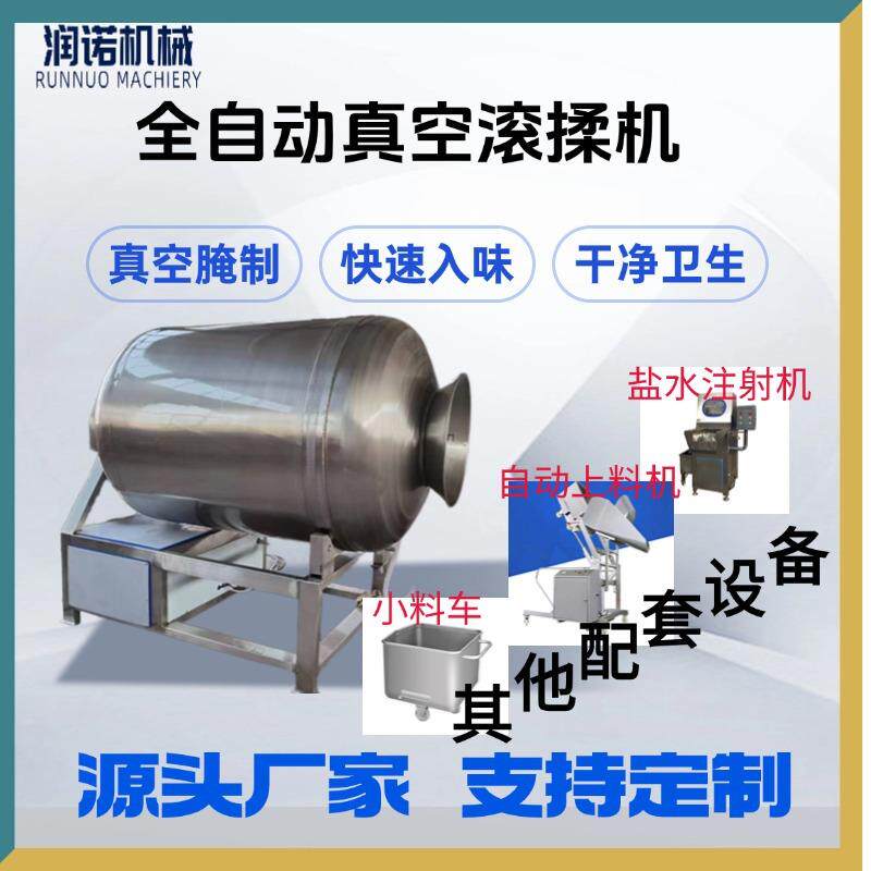 自动真空滚揉机肉制品快速腌制入味机器炸鸡牛羊肉滚筒拌料腌制机