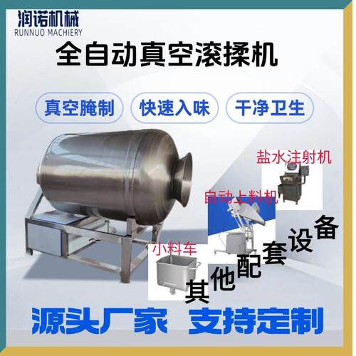 自动真空滚揉机肉制品快速腌制入味机器炸鸡牛羊肉滚筒拌料腌制机