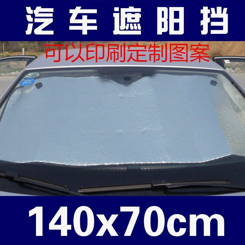 汽车太阳挡汽车遮阳挡遮阳挡铝箔气泡遮阳挡140*70全银前挡遮阳挡