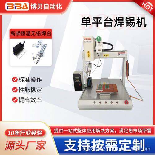 BBA平台自动焊锡机线材点焊LED灯焊线机PCB板
