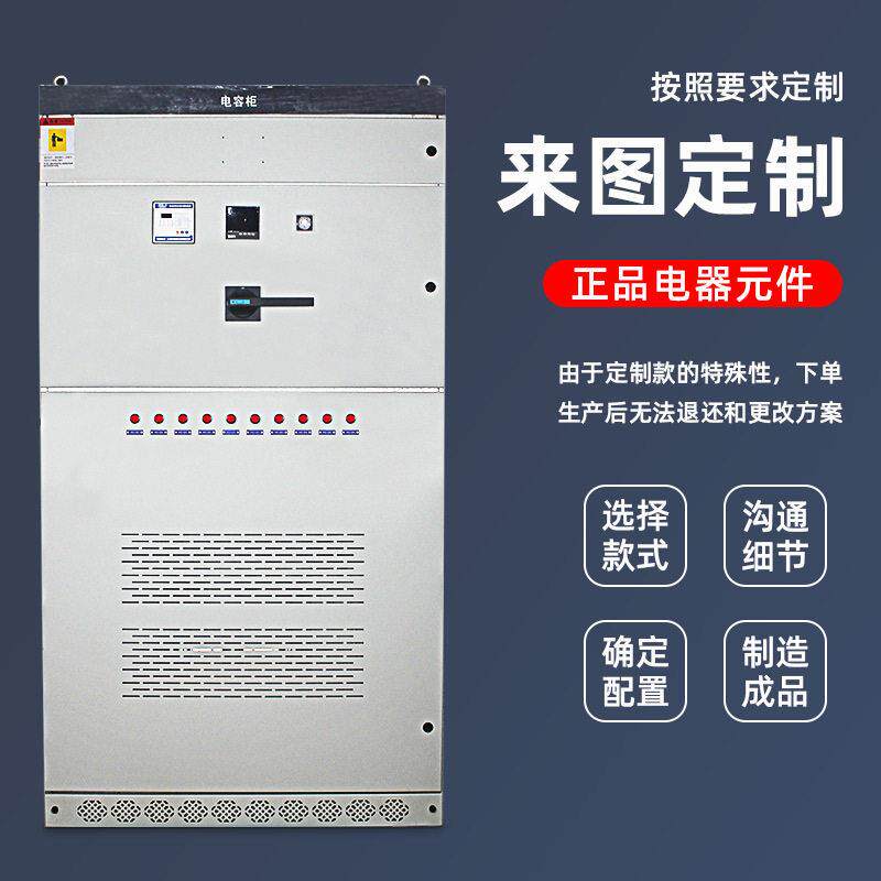 光伏四象限低压智能电容配电柜 共补式分补式有功无功电容补偿柜