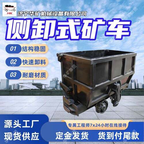 矿用侧卸式矿车 耐磨材质侧卸式矿车 MCC3.3-9矿用侧卸式矿车
