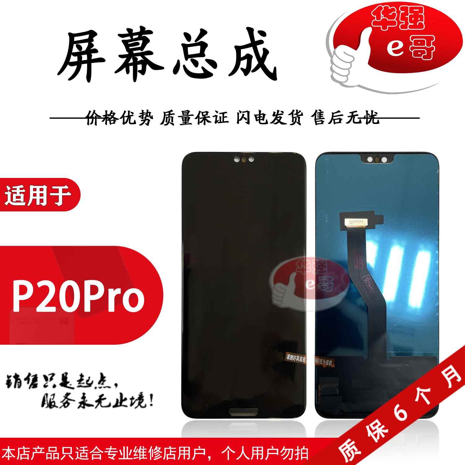 e哥屏幕适用于 于 P20pro总成 EML-AL00 液晶屏幕总成